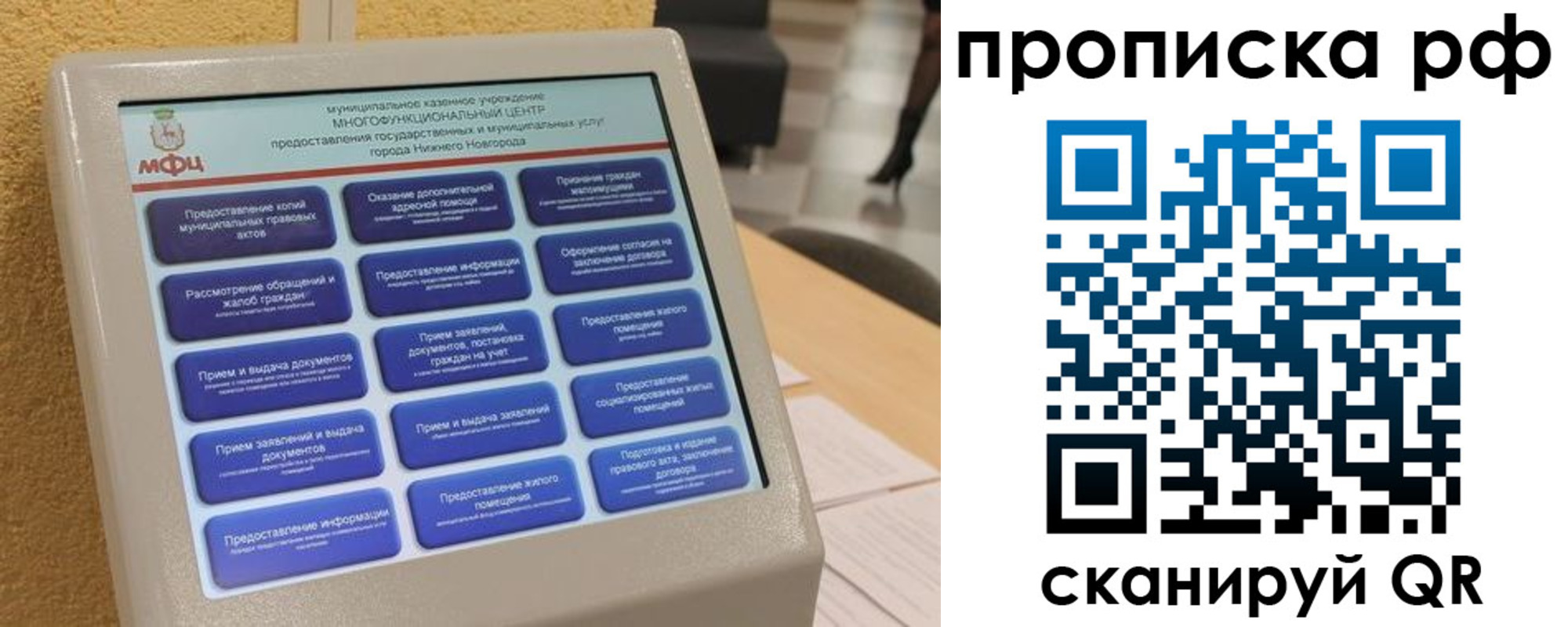 прописка регистрация в Электростали